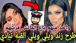 نااايضة ياسيمو القاضية حماضت وكبرات ضوسي خاانز تجبد على مون بيبي و....😳😳🚨🚨🚨