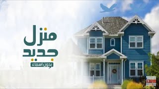 شيله البيت الجديد 2022 يافرحه الدار باهل الدار  بدون اسما مجانيه بدون حقوق شيلات المنزل الجديد