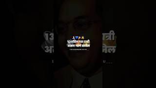 BHIM JAYANTI COMMING SOON STATUS | JAYBHIM STATUS | 13 APRIL STATUS #babasaheb #viral #shorts