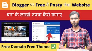 Blogger पर Free मैं Posty जेसा Website बना के लाखों रुपया कैसे कमाए