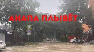 Анапа в воде.