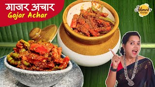 गाजर का अचार बनाने का तरीका | स्वादिष्ट और चटपटा गाजर अचार | carrot pickle