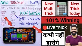 Dragon Vs Tiger Tricks || Dragon Vs Tiger Game || Dragon Vs Tiger || Dragon Vs Tiger Tricks Today