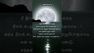 நீலக் கடலுக்கு சொந்தம்மடி நான்/#shorts #trendingshorts  #viralshorts #lyrics‌ #short