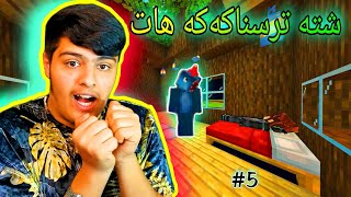 ژیانی یوتوبەری هەژار🥺 ، شتەی ترسناک😱Kurdish Minecraft