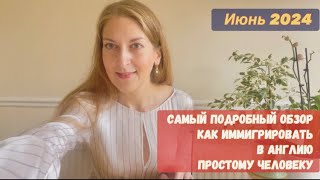 ПЕРЕЕЗД В АНГЛИЮ НЕ АЙТИШНИКУ! ВИЗА О КОТОРОЙ НИКТО НЕ ГОВОРИТ! С ЧЕГО НАЧАТЬ, ПОИСК, ВИЗА, ПМЖ 2024