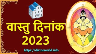 वास्तु दिनांक 2023