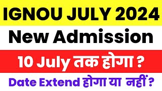 Ignou Admission 2024 July Session Last Date Extend होगा या नहीं | Ignou Admission 2024 (10 July 24)