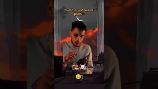 الرجالة يوم الوقفه 🚬😅