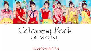 【日本語字幕/かなるび/歌詞】Coloring Book(컬러링 북)-OH MY GIRL(오마이걸)