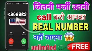 fake number se call kaise Kare||fake number se unlimited call kare||फेक नंबर से कॉल कैसे करें||#2022