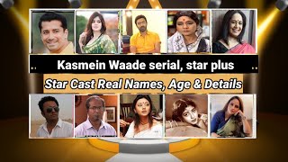 Kasmein Waade, Cast real names and age! details! Imon! Kasmein Waade serial! #starplus Kusum dola