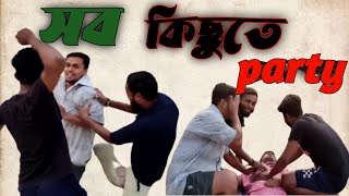 মরে যাবার আগে পার্টি 😂।।#party