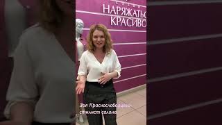 Shopping со стилистом Наряжаться красиво Томск