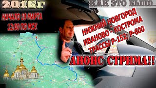 Анонс стрима 19.03.2023г. Начало в 12:00 по мск