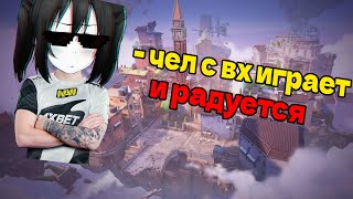 ЧЕЛ С ВХ ИГРАЕТ И РАДУЕТСЯ / НАРЕЗКА С TWITCH (VALORANT, PUBG) №1