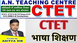 भाषा शिक्षण... CTET Batch