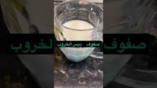 صفوف دبس الخروب الشيف امال سلوم