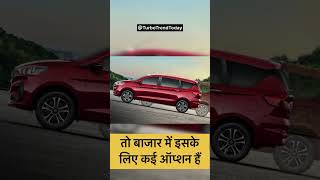 सस्ती 7-सीटर Car In India 🇮🇳 | Maruti Ertiga #marutiertiga #marutisuzuki #marutisuzukicars #news