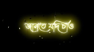 Bangla romantic songs whatsapp status।jante jodi chao kotota tomay black screen statuswhatsappstatus