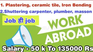 Job and Job in abroad / Salary 50 k to 135000  Rs / Latest job in abroad