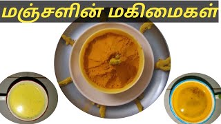 மஞ்சளின் மகிமைகள்|Benefits of Tumeric|Abi Helathy Tips