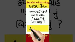 Gk Quiz || Gk GPSC || Gk in Gujarati || Gk Questions || GPSC #gpsconline #talatispecial #gkvideo#gk