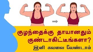 How to loose weight after pregnancy naturally | வாழைத்தண்டு சாறு  | veetuvaithiyam