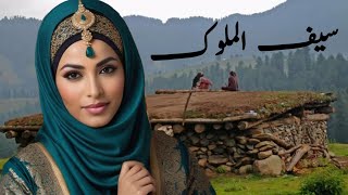 NEW PAHARI VIDEO RUT BAHAR DE = BEST SAIF UL MALOOK = KASHMIR VIDEO GOJRI PAHARI SONG APNA JK