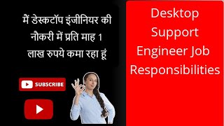 Desktop Support Engineer Job Role and Responsibilities | Desktop Support Engineer Kya karta hai?