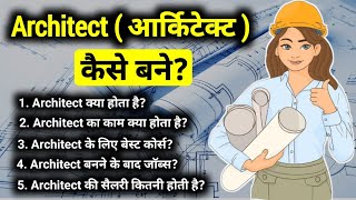 Architect Kaise Bane | Architecture Course Details | Architect Ki Salary Kitni Hoti Hai