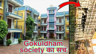 Gokuldham society के पीछे का सच😱 | Behind the stage of TMKOC | Is gokuldham society really exist