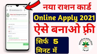 One Nation one Ration Card Online apply | one nation one ration card apply online ration card apply