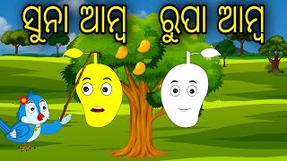 Suna Amba Rupa Amba | Odia Cartoon |Odia Bird Stories| Odia Chadhei Gapa| Odia Moral Story