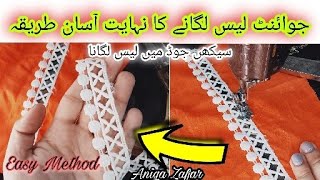 joint Lace Laganay Ka Nahyat Asan Tareeka || Joad Ma Lace Laganay Ka Tareeka  #JointLaceEasyMethod