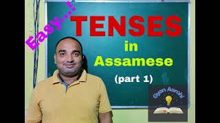 Tense in Assamese for class 10 and class 9 | Part 1