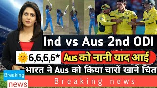 Ind vs Aus 2nd ODI Match highlight|भारत ने Aus को 99 रनों से दिया झटका