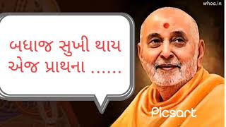 #pramukhpravachan #pramukhswamimaharaj #bapspravachan #ytvideo #ytviralvideo #ytviral #yt #ytsvideo