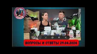 Вопросы и ответы о продуктах LiveGood  советы и идеи экспертов Новое видео 29 04 2024