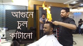 INCREDIBLE! Barber Uses FIRE To Cut Hair in Dhaka Bangladesh 2020