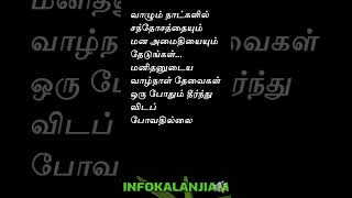 Quote of the day  #410 #shorts #shortsvideo #quotes #tamilquotes #lifewisdom #quotesaboutlife #quote