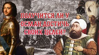 Третья Русско-Турецкая война (1686-1700-х годов)