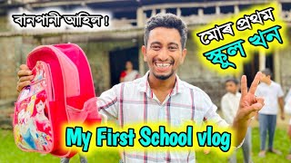 My First School - অৱস্থা বেয়া