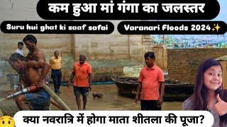 floods update 2024 बाढ़ हुआ कम गंगा माता हुई कम #varanasifloods🧿