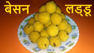 Besan Ladoo Recipe | Quick Besan ke Laddu | Besan ke Ladoo | बेसन के लड्डू