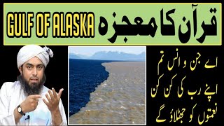 Do Samundar jo kabhi milty nahi. Quran me zikar. Gulf of Alaska. Engineer Muhammad Ali Mirza