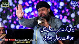 Kiun Karna Mere Dill Mein Hoo Ulfat Rasool Ki  Alhaj Owais Raza Qadri Full