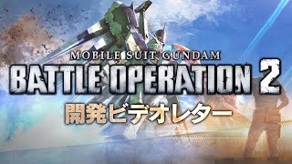 Mobile Suit Gundam Battle Operation 2 Developer Diary March 2024