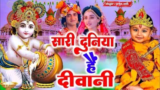 राधा रानी भजन || 2024 Radha Rani Bhajan || Radha Rani Ke Bhajan || New Bhajan 2024