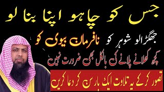 jis ko chaho apna bana lo |shohar ko kabu karne ka wazifa | na farman biwi k liye |Raza Islamic Info